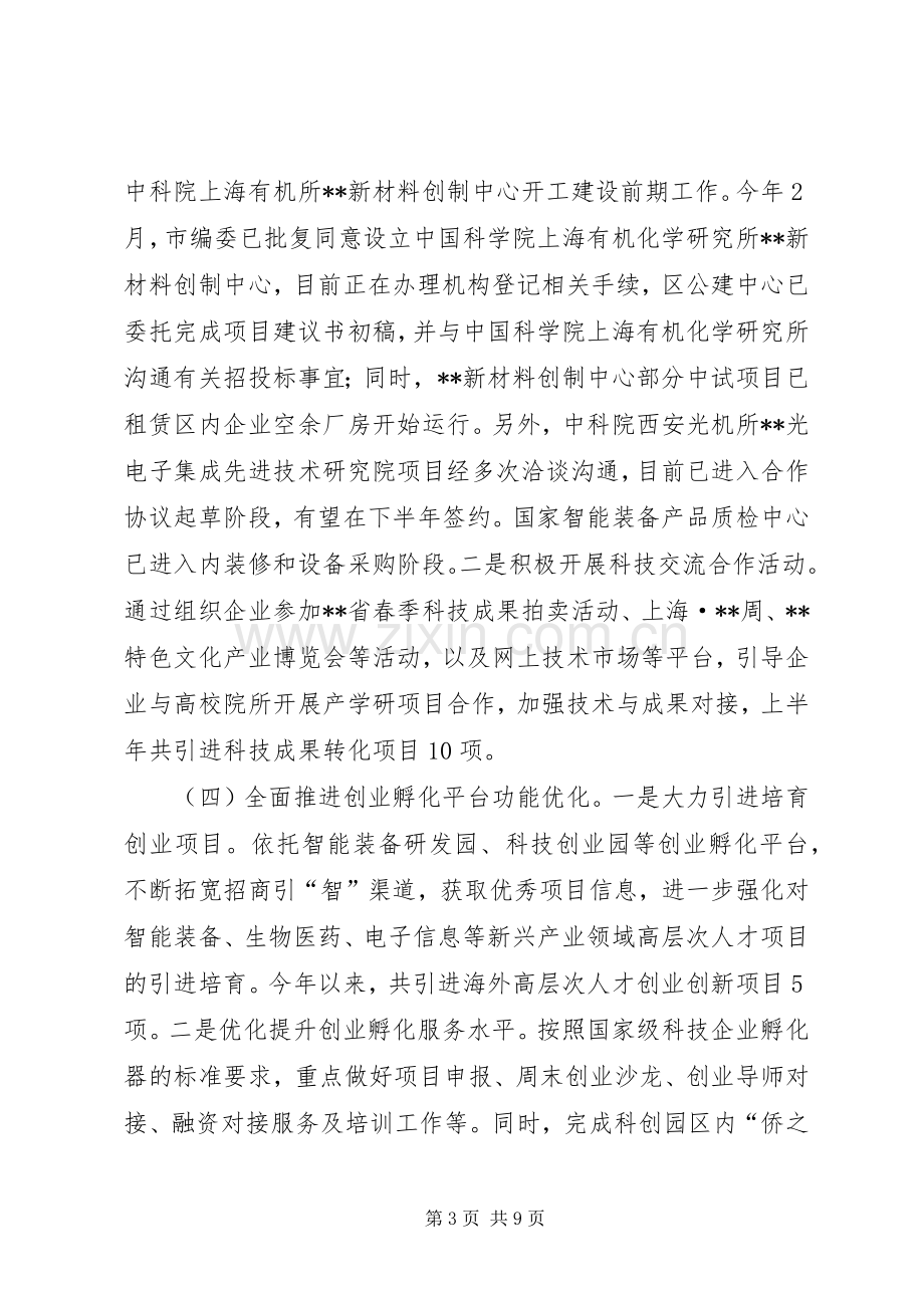 区科技局上半年工作总结及下半年工作计划 .docx_第3页