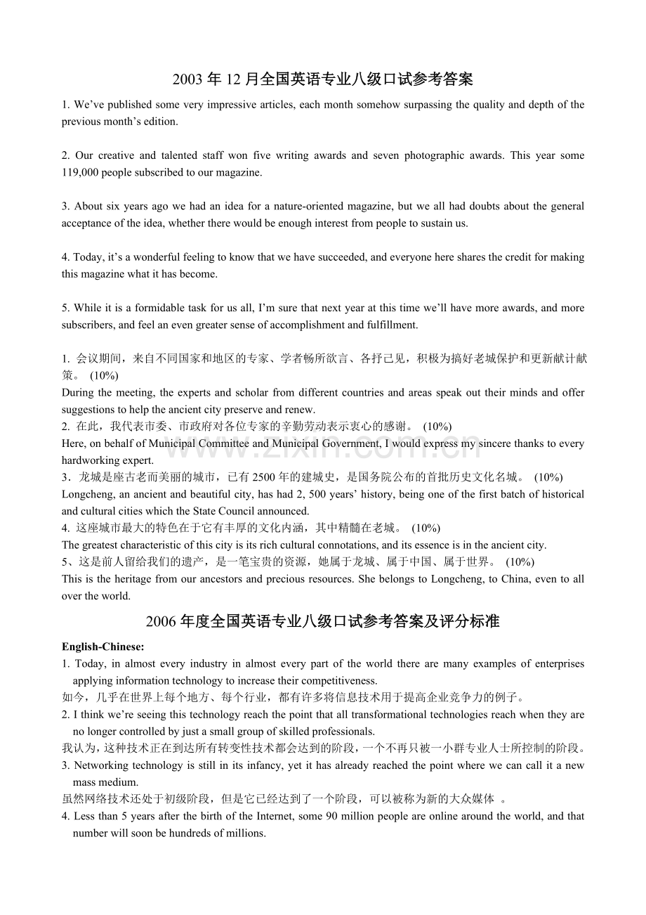 专业八级口译真题汇总.doc_第1页