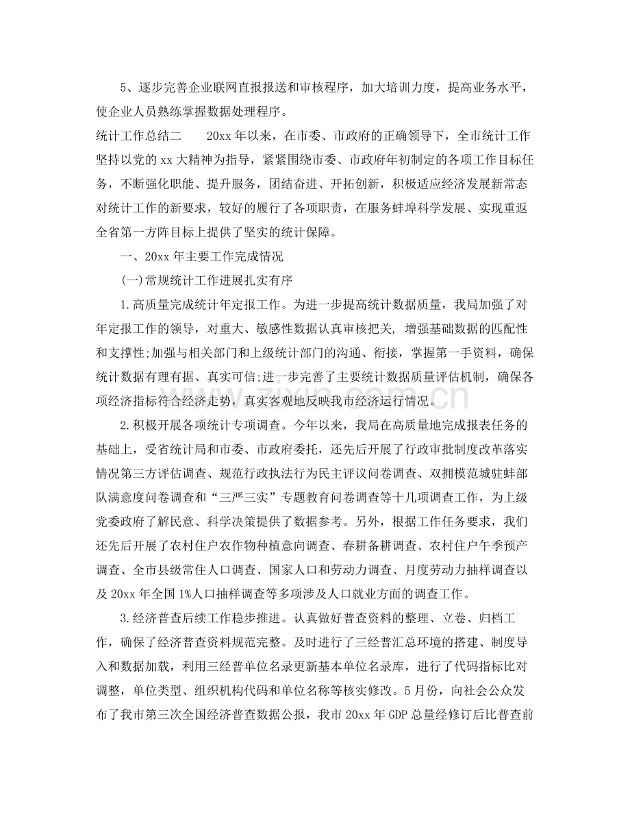 统计工作总结 .docx_第3页