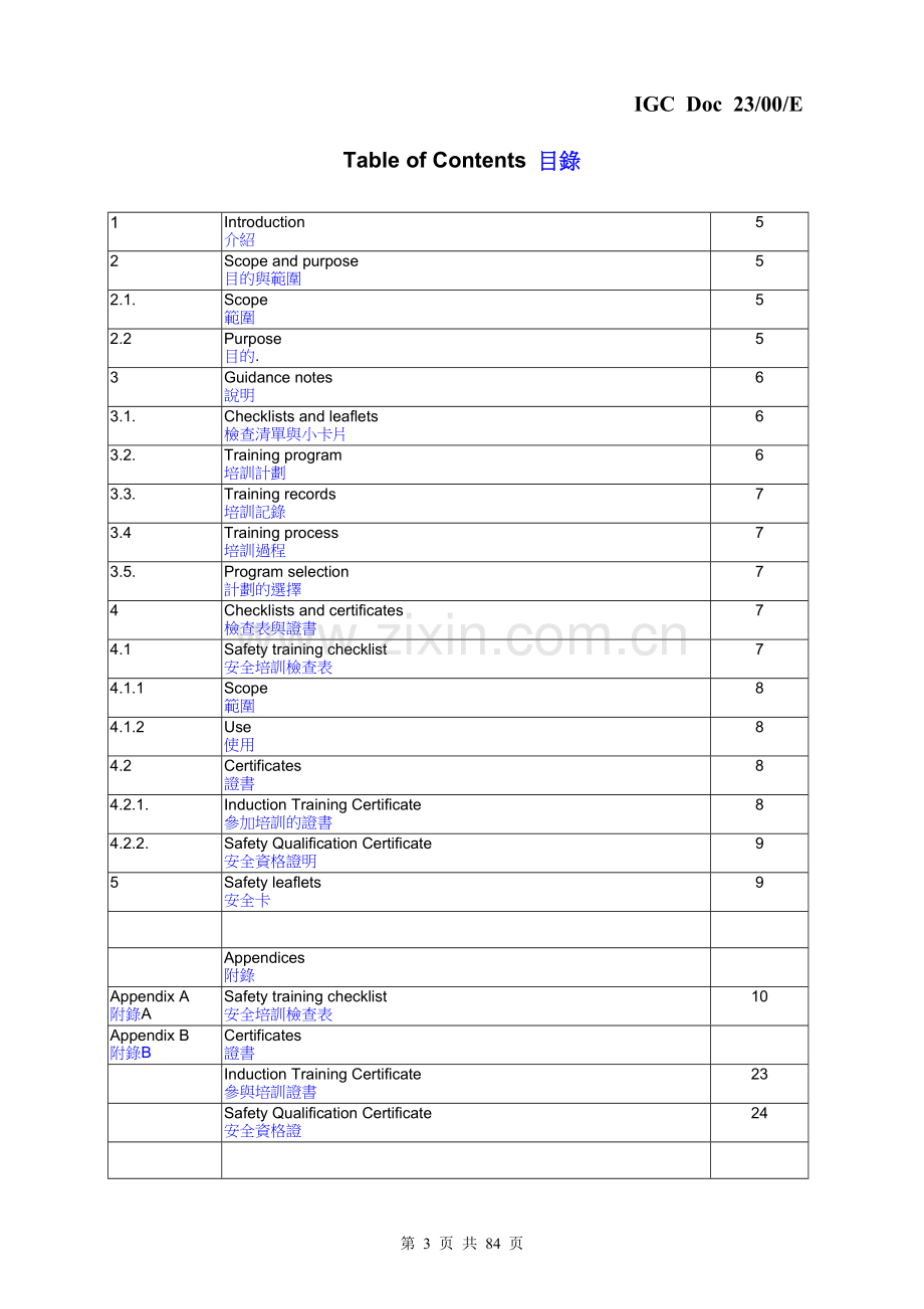 IGC-23-00E-SafetyTrainingEC（欧洲工业气体协会的员工安全培训资料(中英文对照)）.doc_第3页