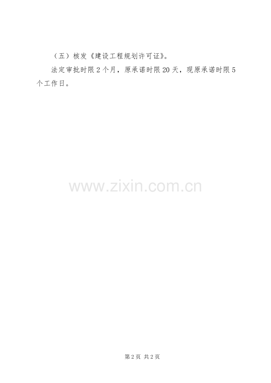 XX县区规划局服务公开承诺书.docx_第2页