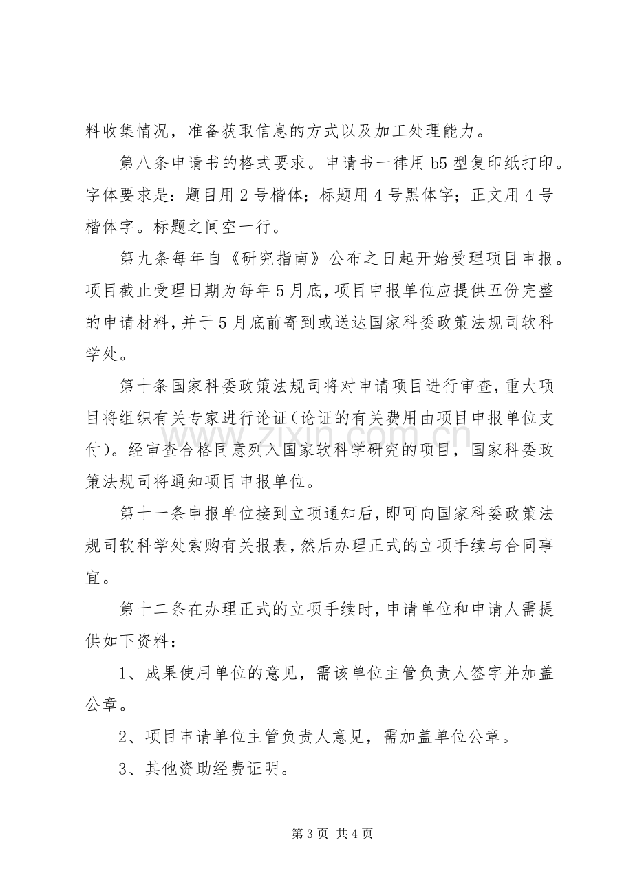 国家软科学研究计划项目任务书. .docx_第3页