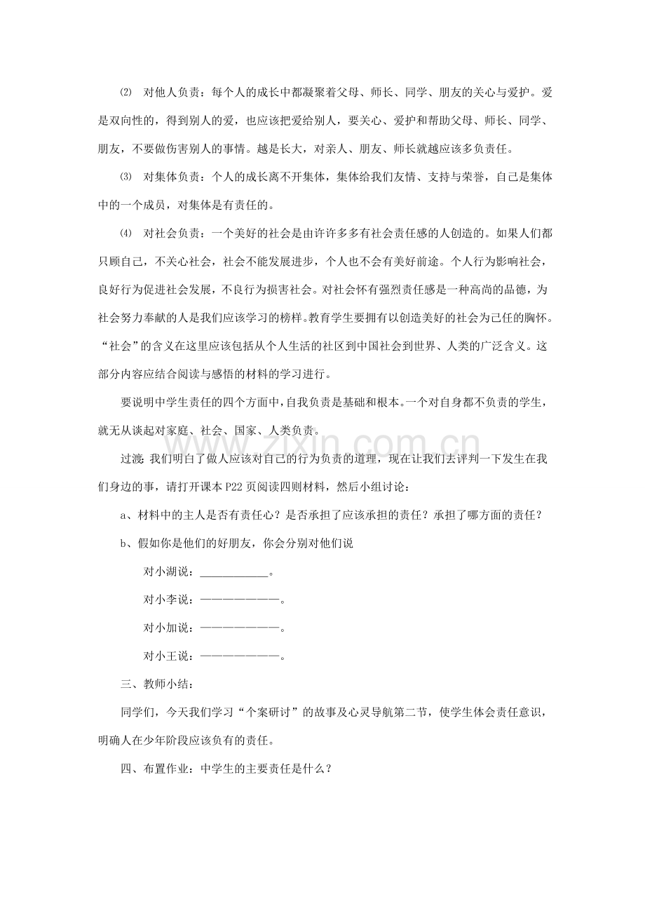 广东省韶关市八年级政治上册 第一单元 塑造自我 1.3 自我负责（成长带来责任 少年的责任）教案 粤教版-粤教版初中八年级上册政治教案.doc_第3页