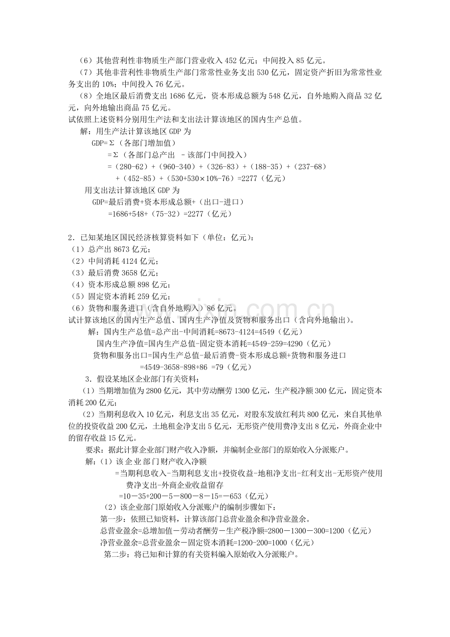 2024年国民经济核算期末复习.doc_第2页