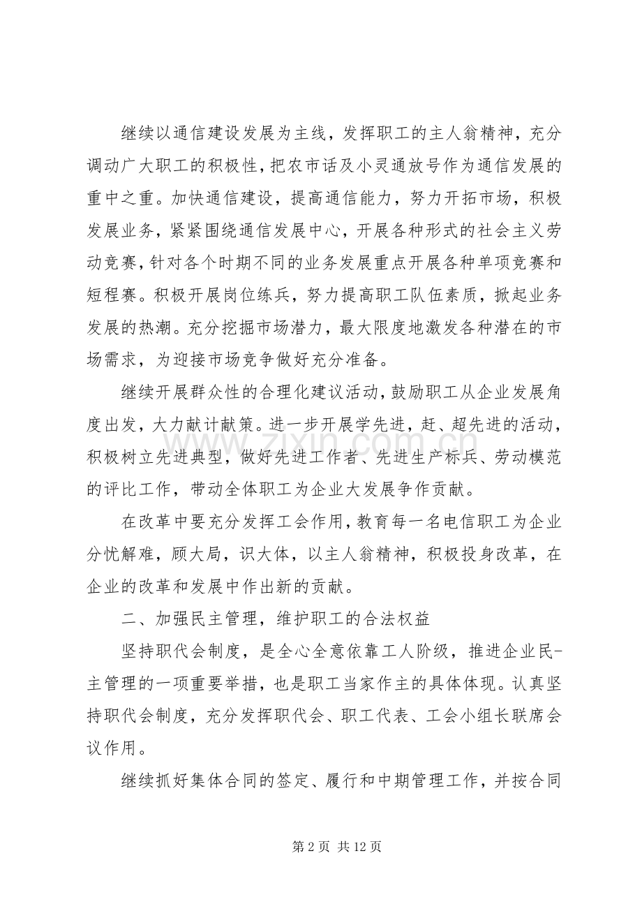 20XX年工会年度工作计划表.docx_第2页