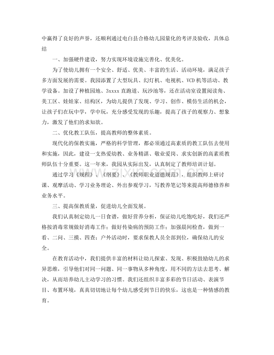 外贸业务员年度个人工作总结范文 .docx_第3页