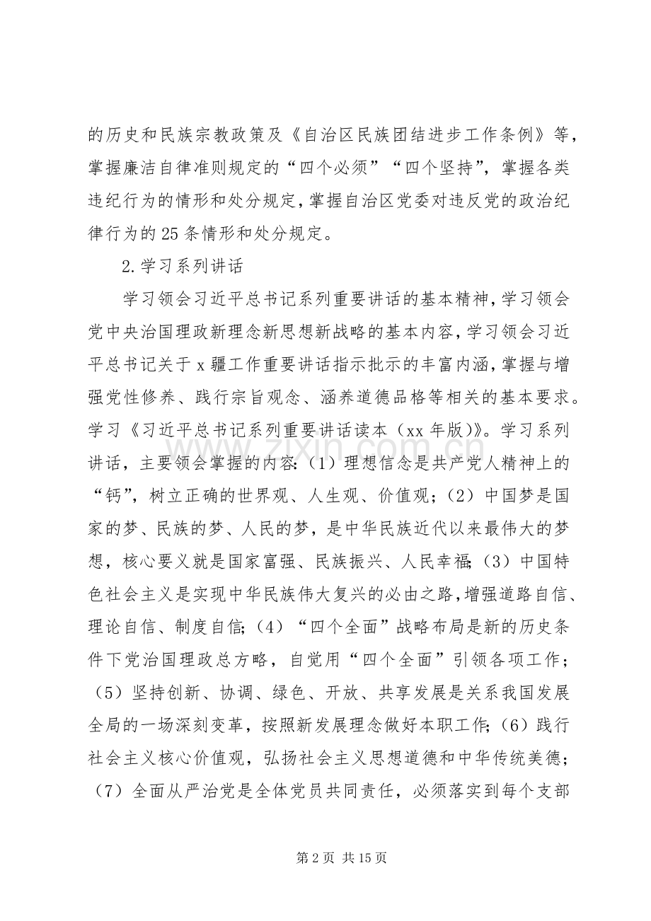 经信委“两学一做”学习安排具体方案 .docx_第2页