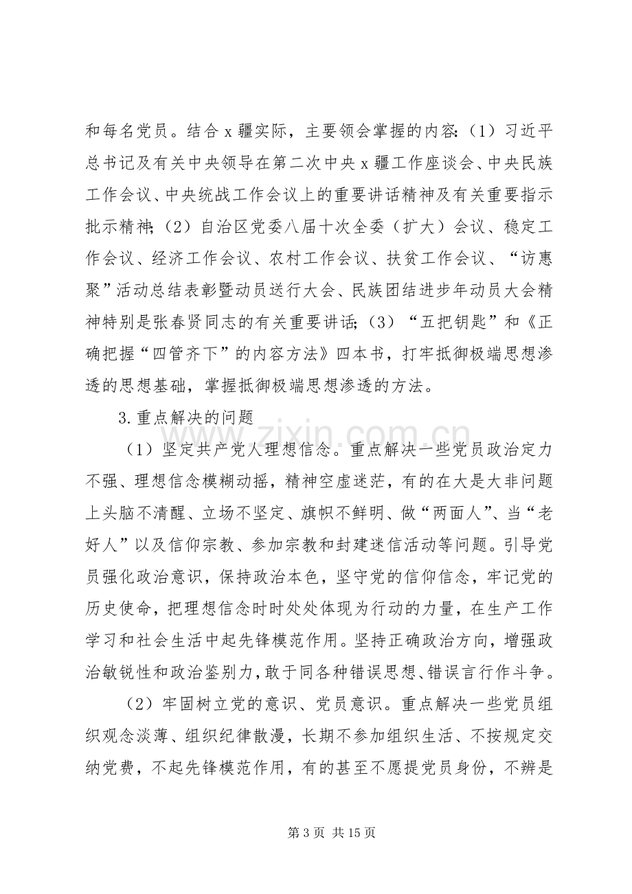 经信委“两学一做”学习安排具体方案 .docx_第3页