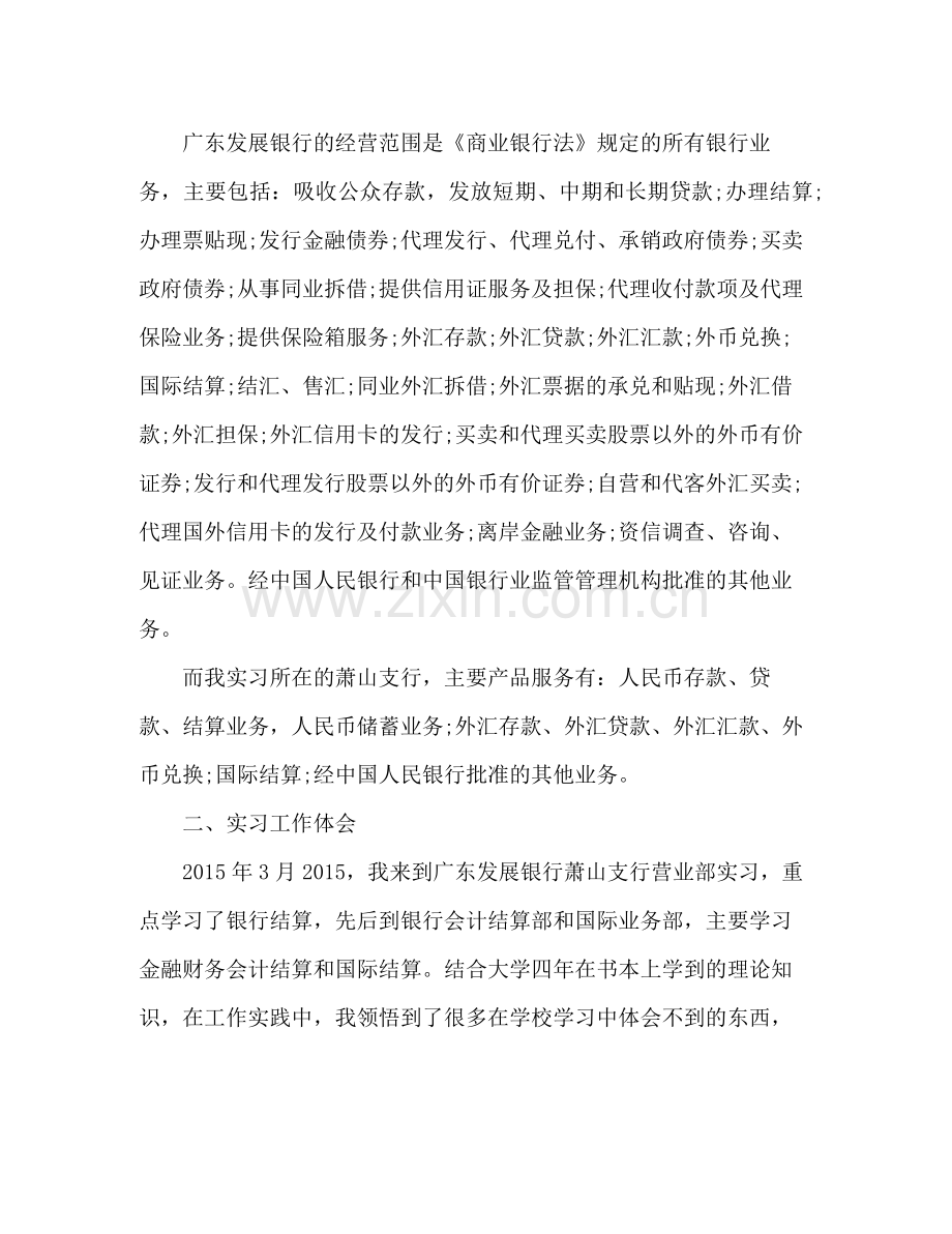 银行实习报告年度总结 .docx_第2页