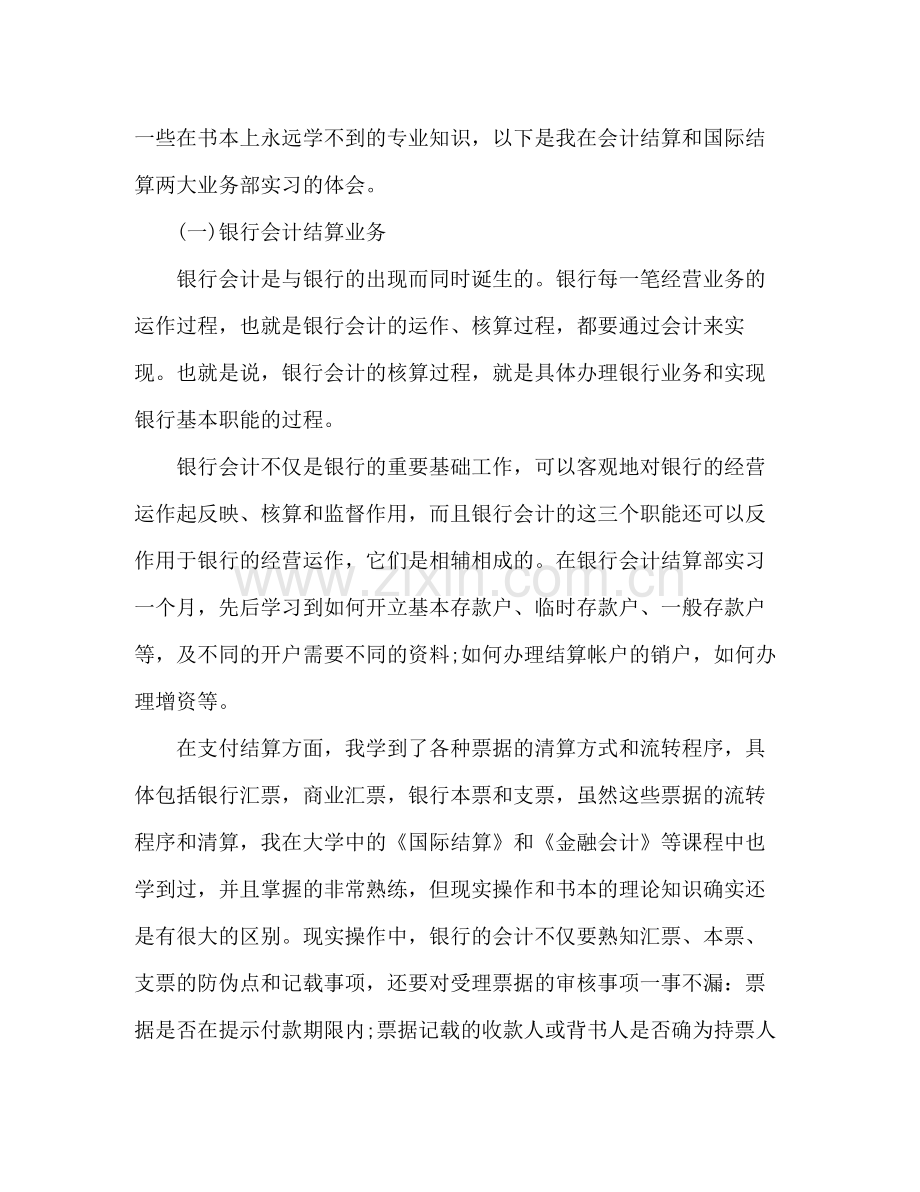 银行实习报告年度总结 .docx_第3页