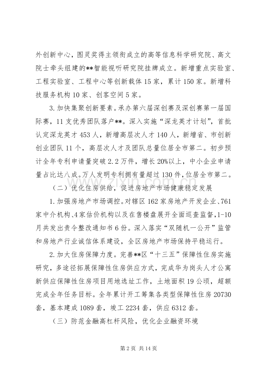 区发改局XX年供给侧结构性改革工作总结和XX年工作计划的报告_1.docx_第2页