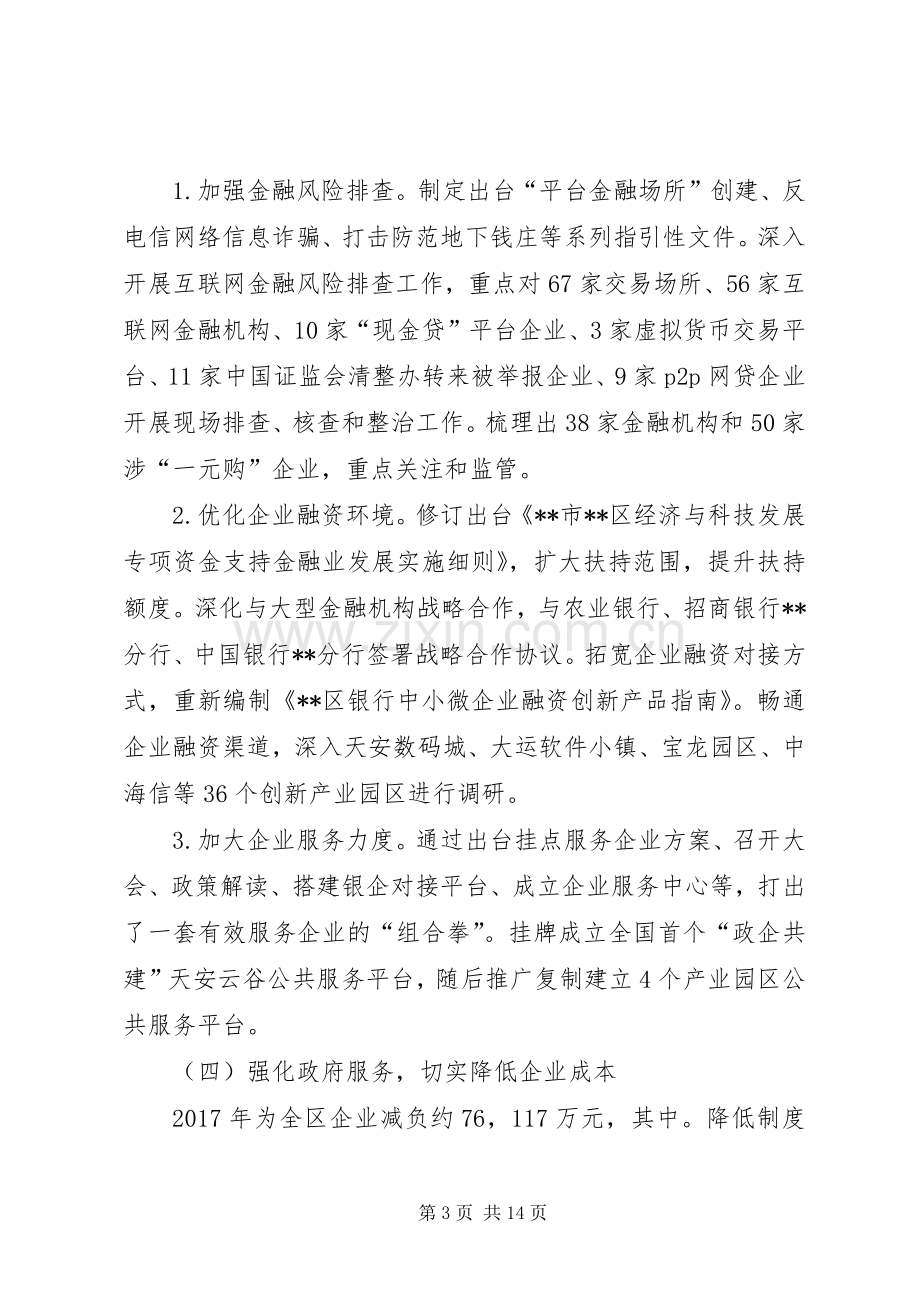 区发改局XX年供给侧结构性改革工作总结和XX年工作计划的报告_1.docx_第3页