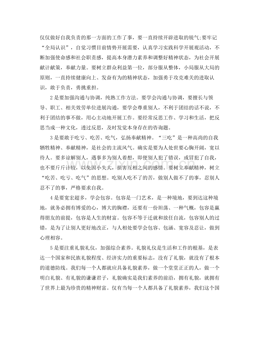 教师培训学习心得工作参考总结.docx_第2页