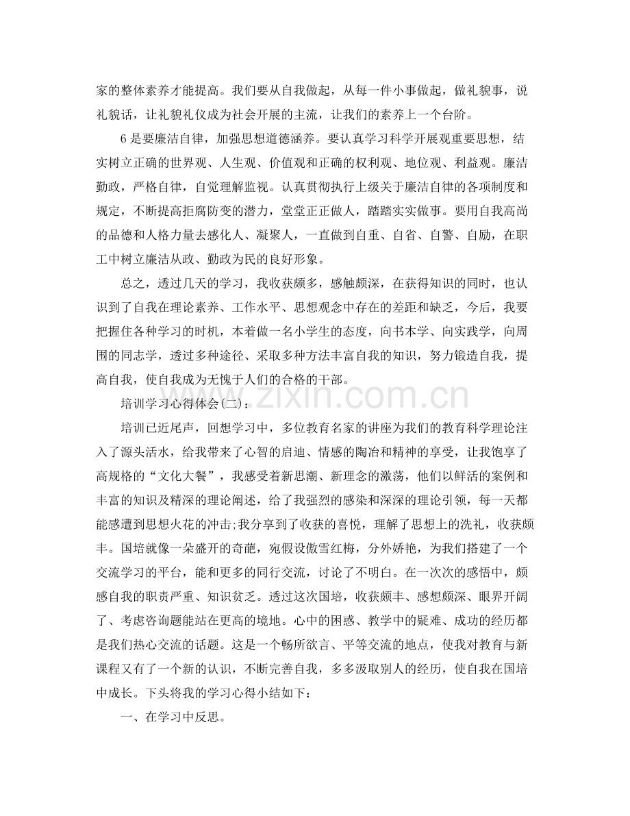 教师培训学习心得工作参考总结.docx_第3页