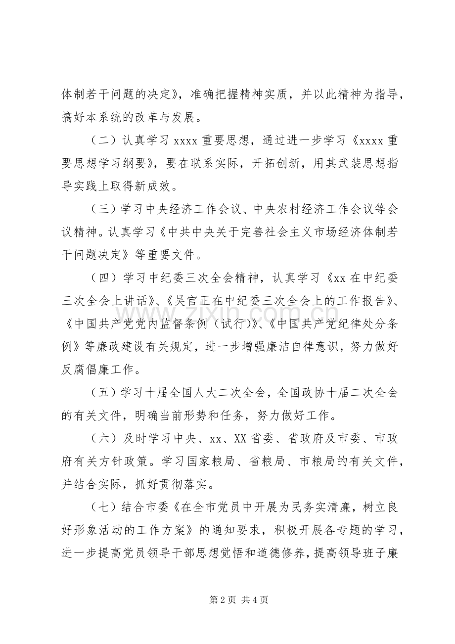 XX年度理论学习计划 .docx_第2页