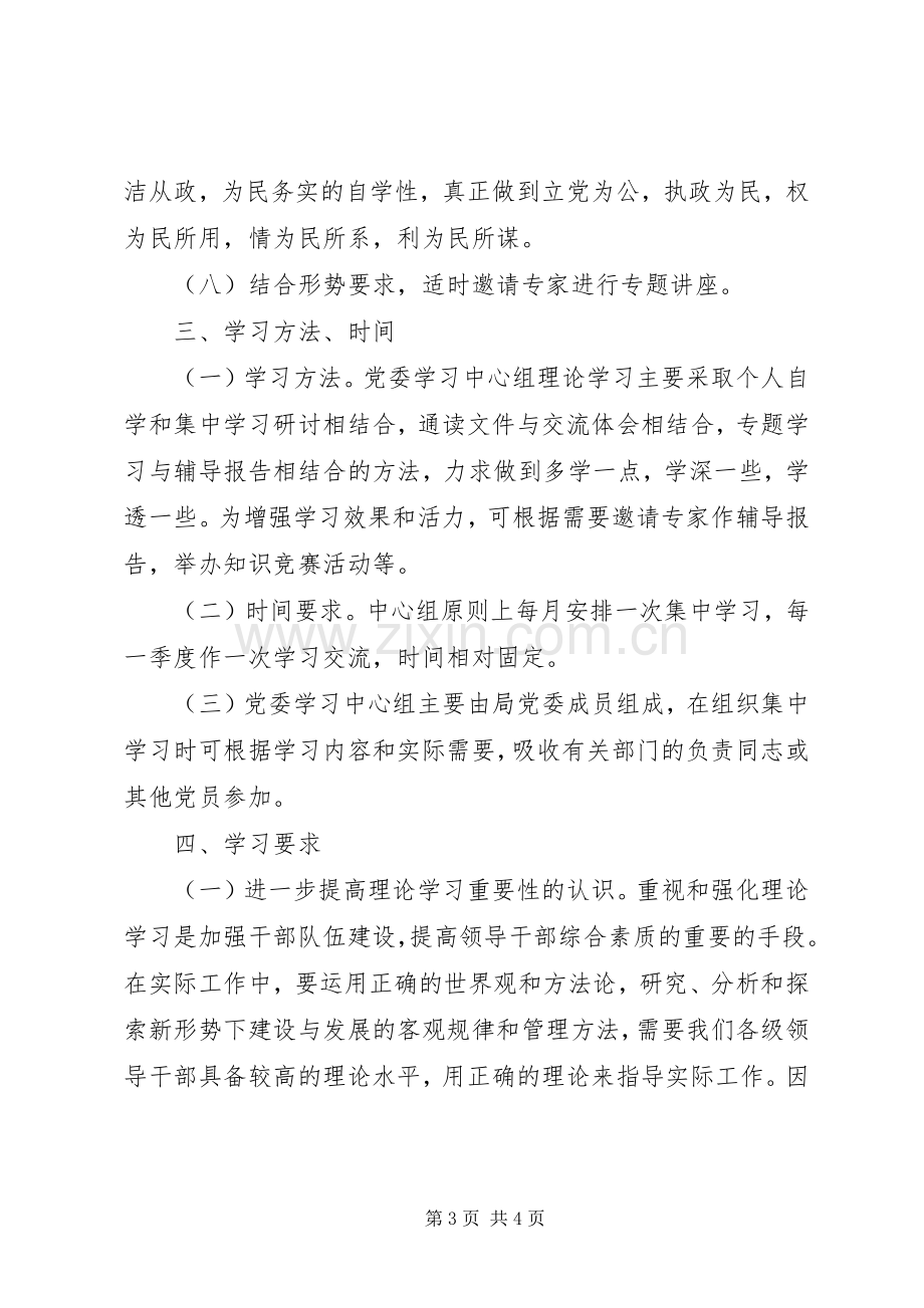 XX年度理论学习计划 .docx_第3页