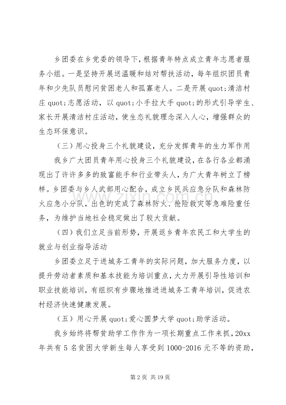 乡镇团委年终工作总结及来年计划.docx_第2页