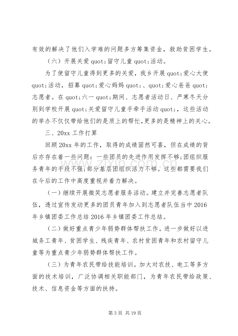 乡镇团委年终工作总结及来年计划.docx_第3页