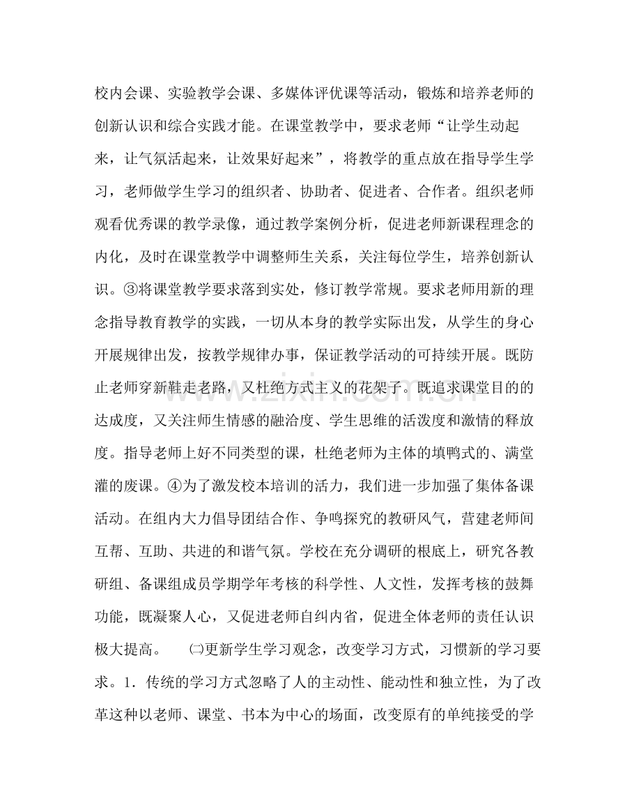 教导处范文第二学期教学工作总结三.docx_第2页