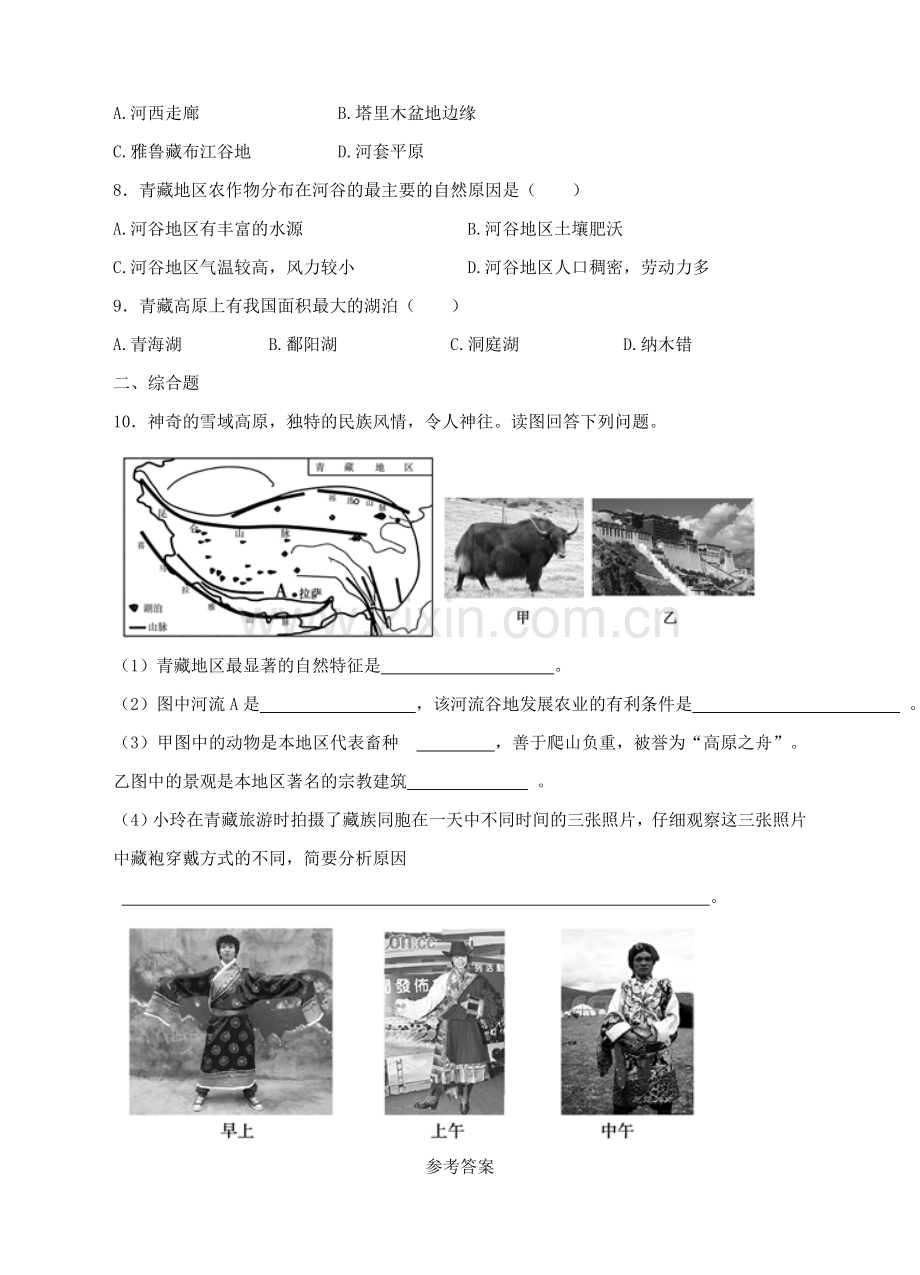 八年级地理下册 9.1 青藏地区的区域特征练习 （新版）商务星球版.doc_第2页