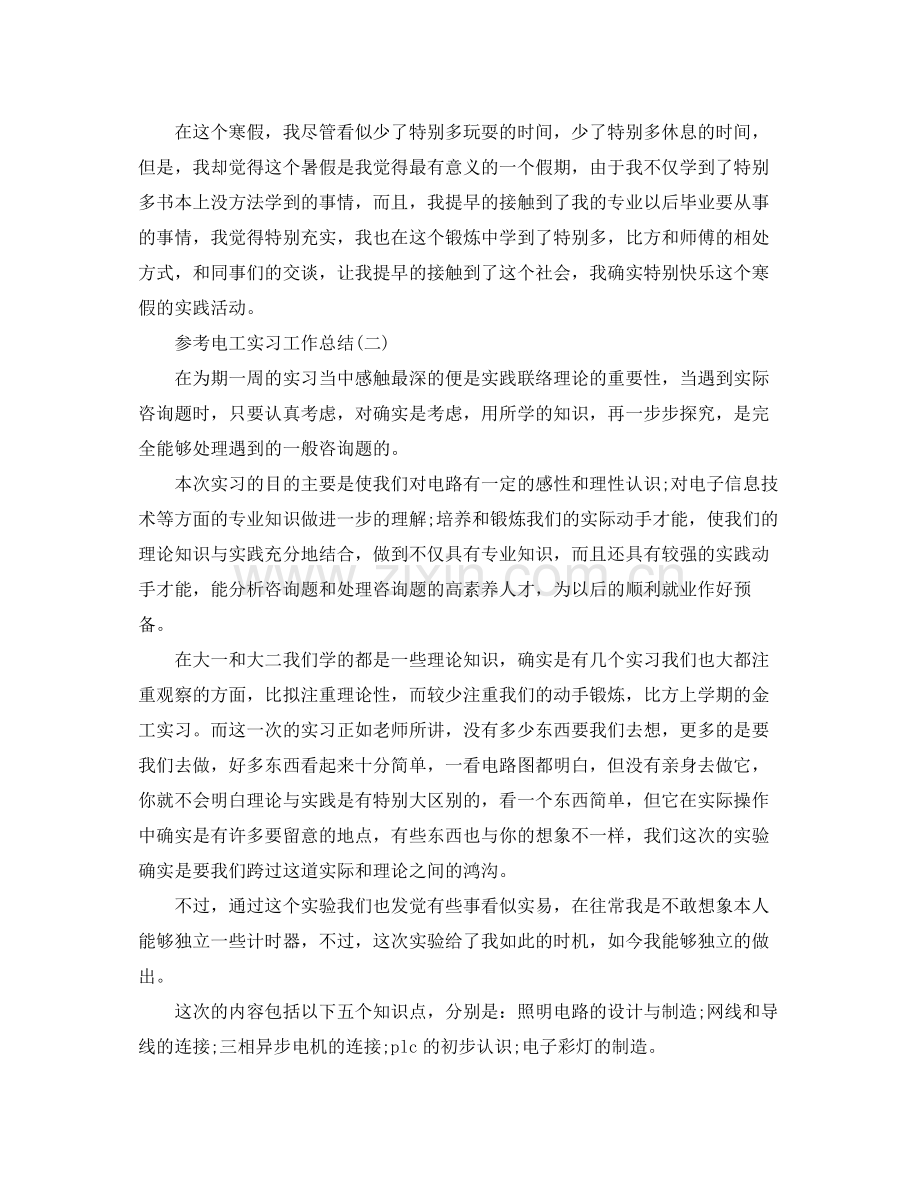 电工实习工作参考总结五篇合集.docx_第2页