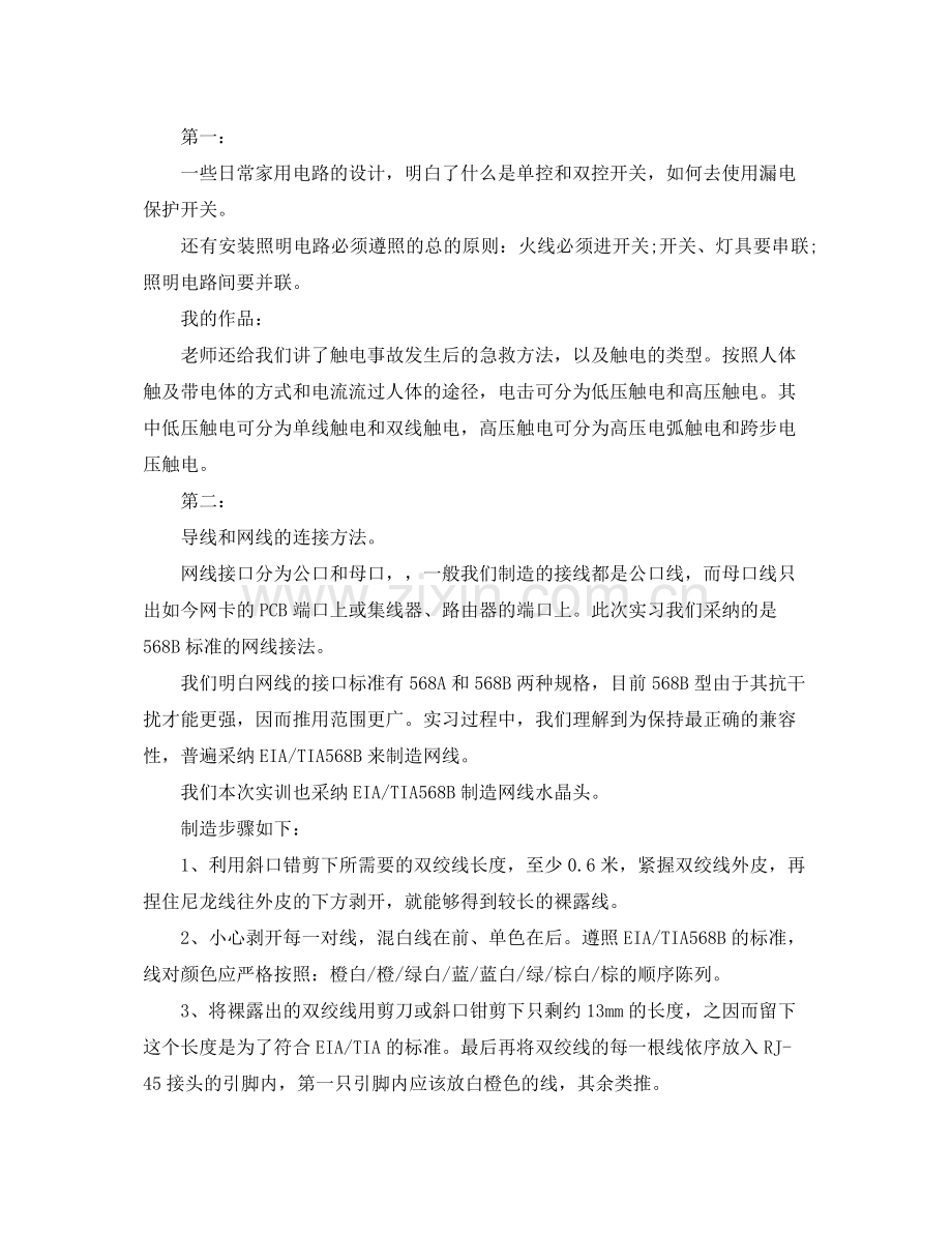 电工实习工作参考总结五篇合集.docx_第3页