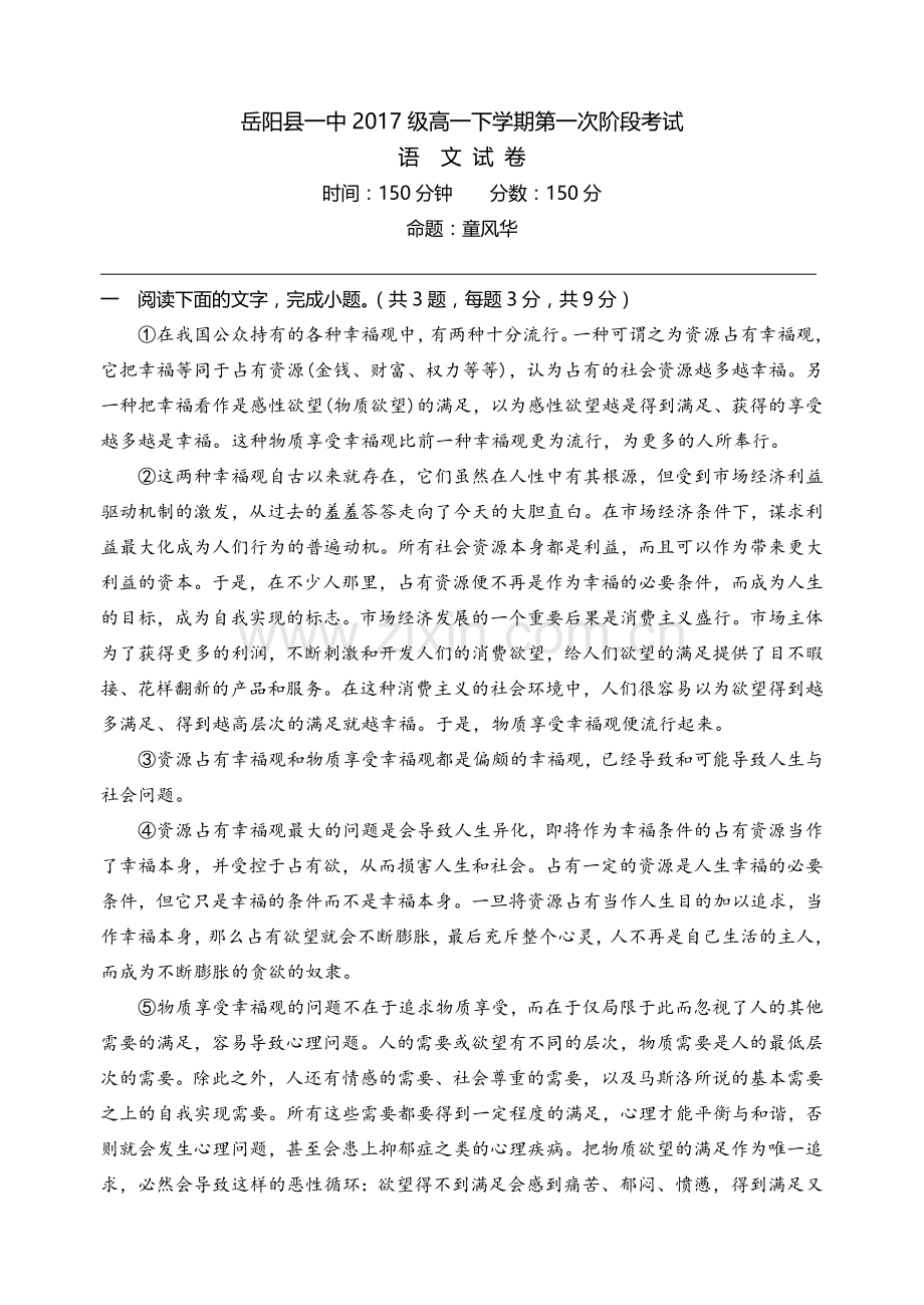 高一下学期第一次月考语文试题.doc_第1页