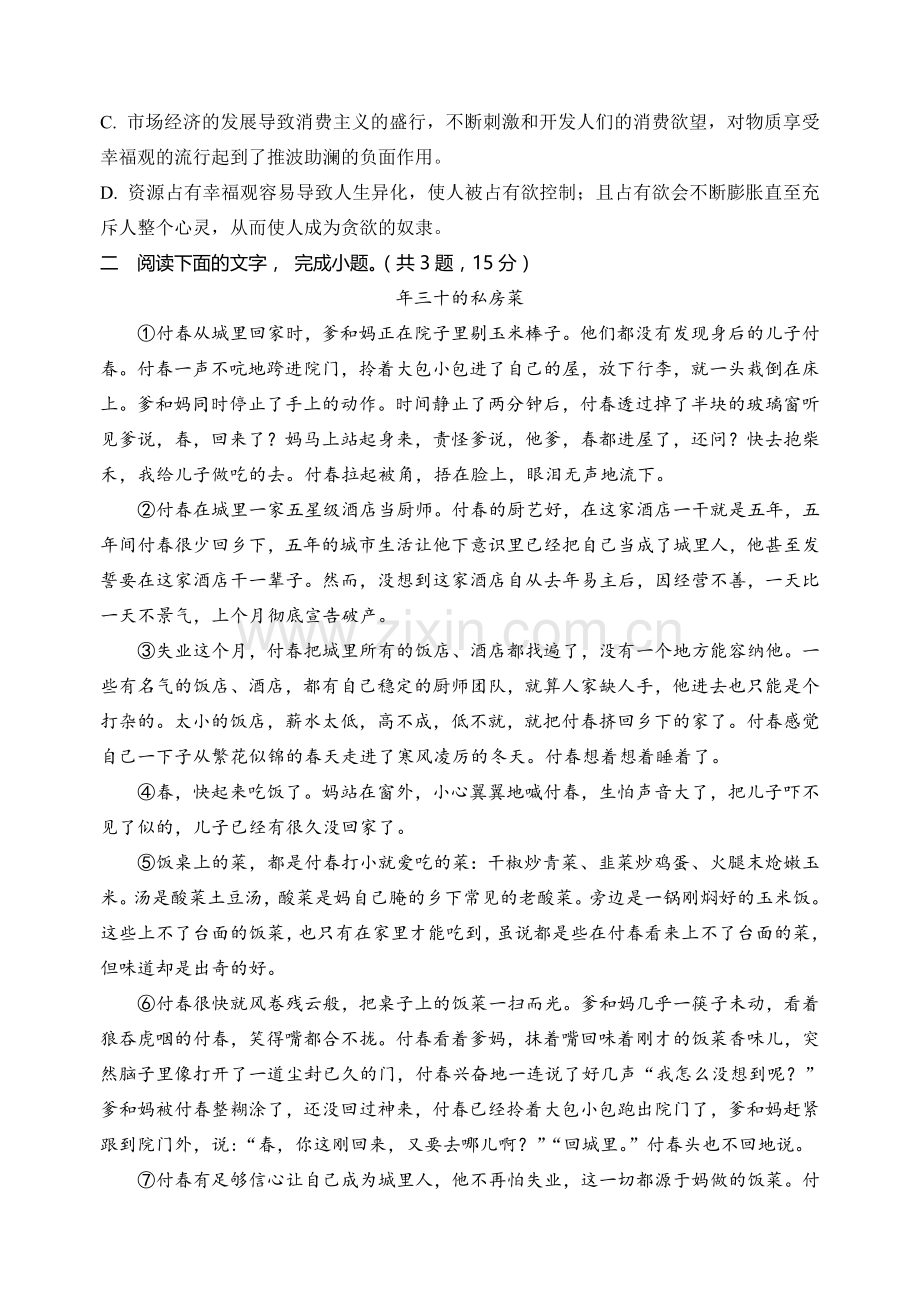 高一下学期第一次月考语文试题.doc_第3页