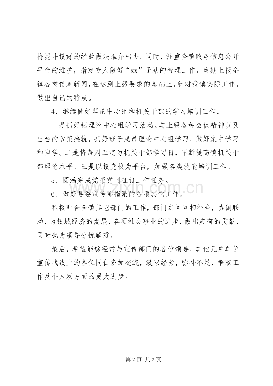 有关宣传部的工作计划优秀范文.docx_第2页