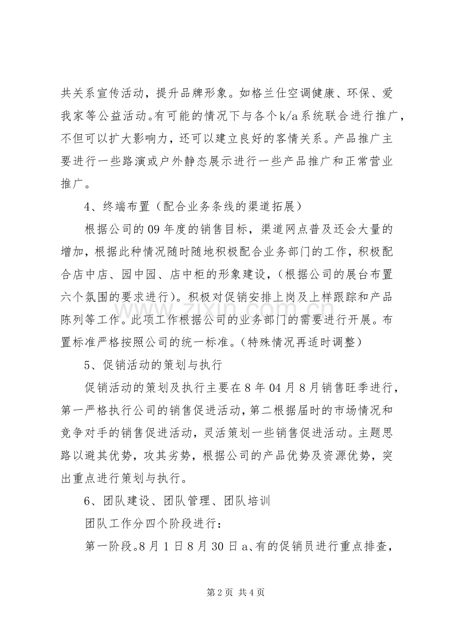 20XX年销售周工作计划表.docx_第2页