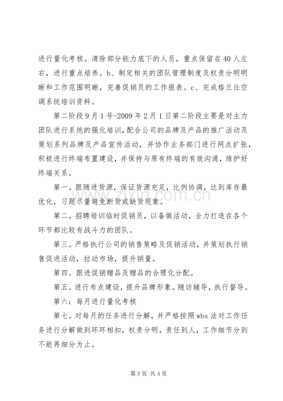 20XX年销售周工作计划表.docx_第3页