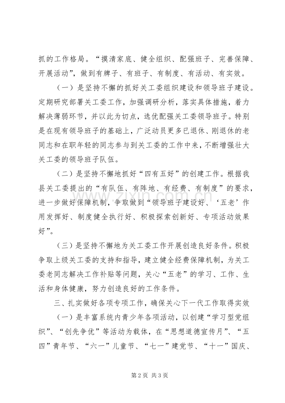 民政局XX年关心下一代工作计划.docx_第2页