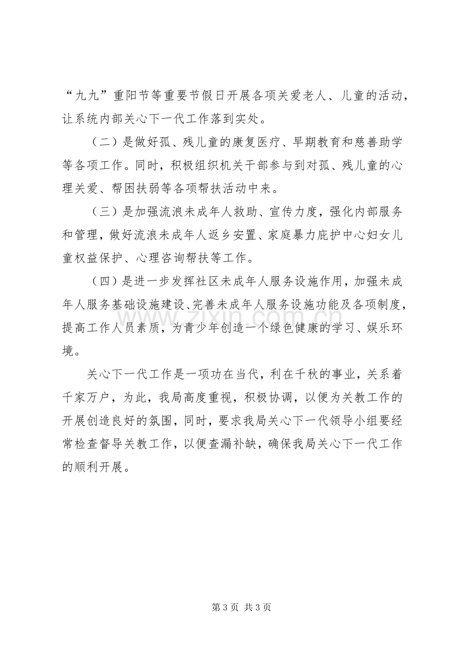 民政局XX年关心下一代工作计划.docx_第3页