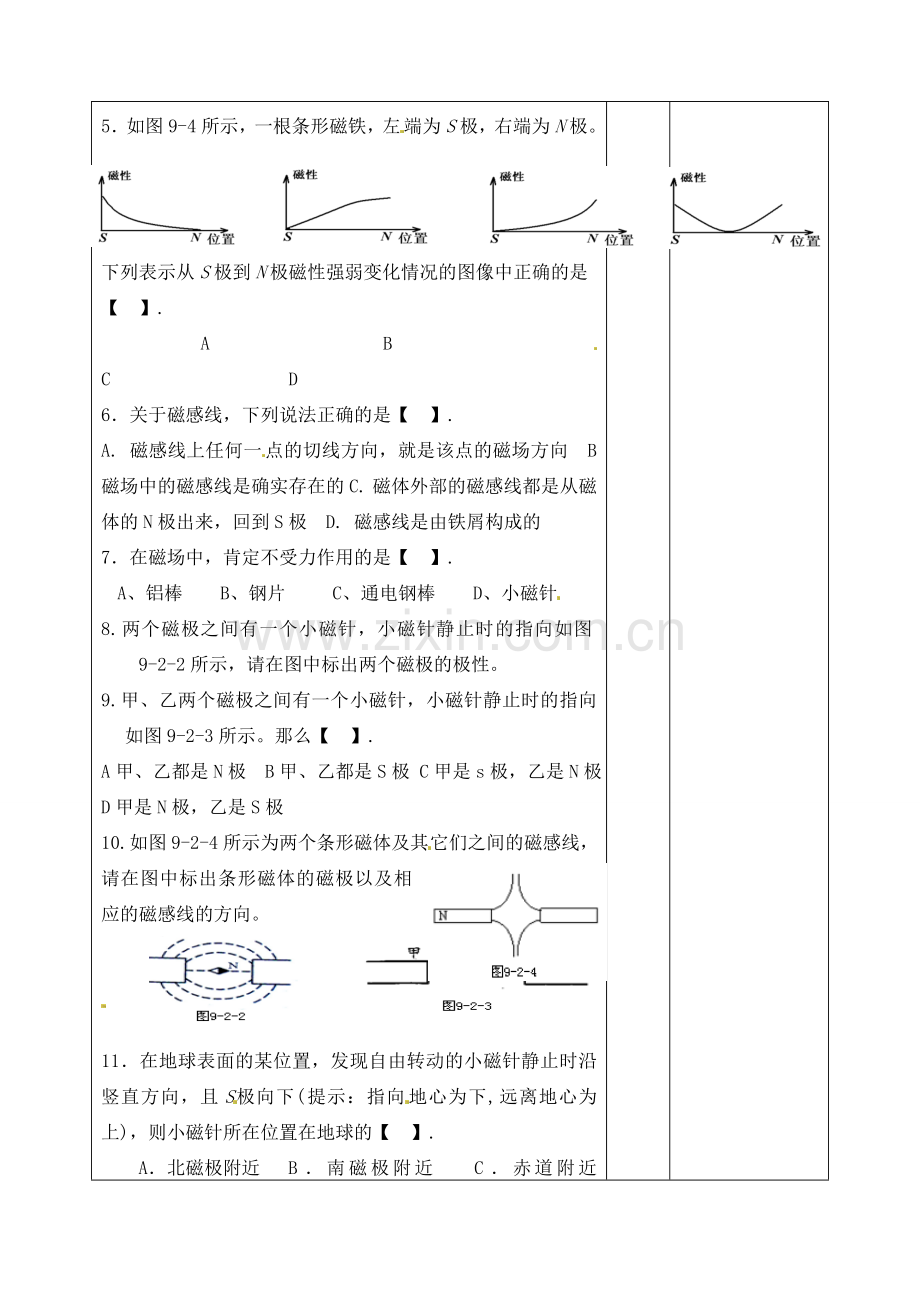 吉林省四平市第十七中学九年级物理全册《20.2 磁生电》教案2 （新版）新人教版.doc_第2页