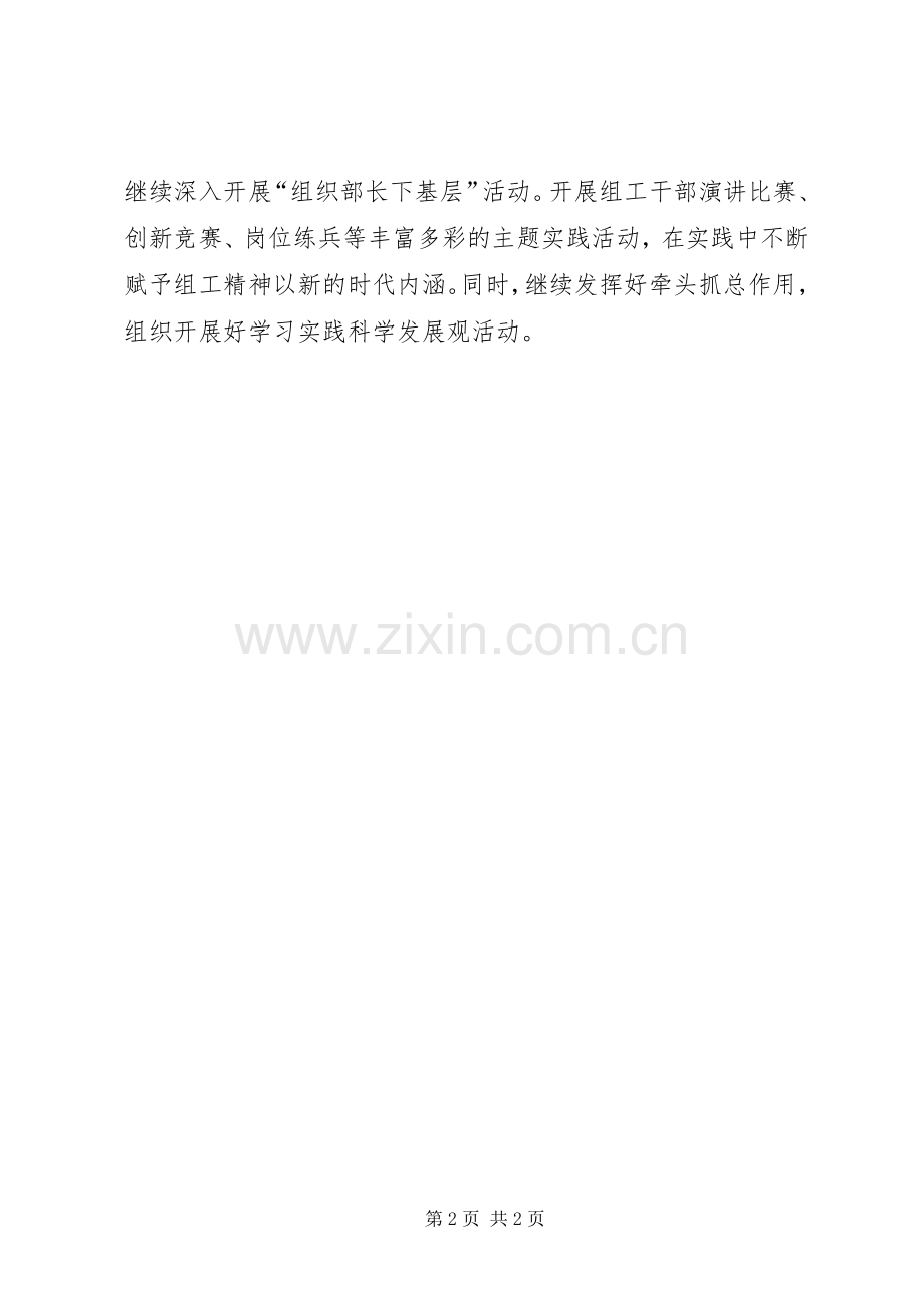 县委组织部20XX年下半年工作计划.docx_第2页