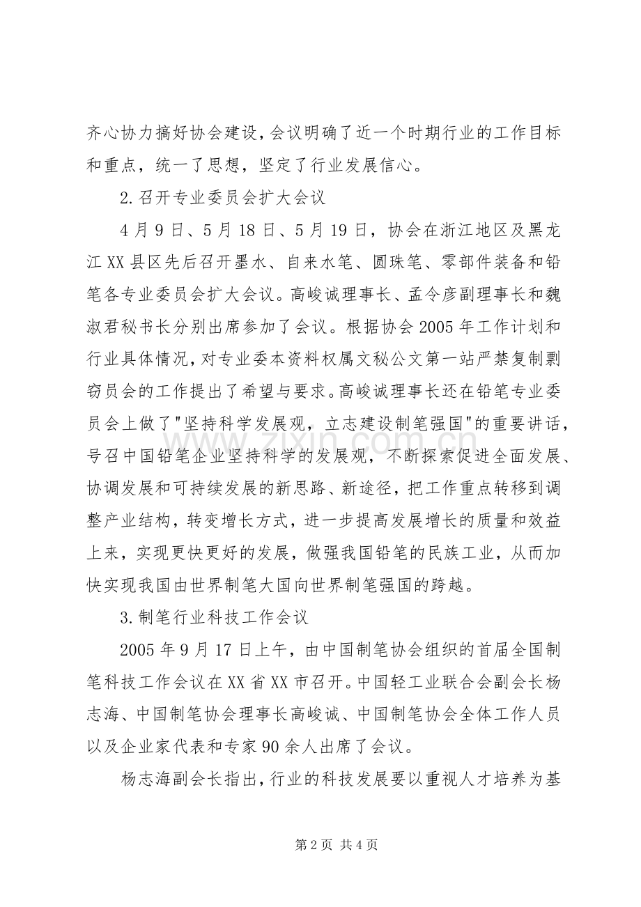 制笔协会工作总结及工作安排 .docx_第2页