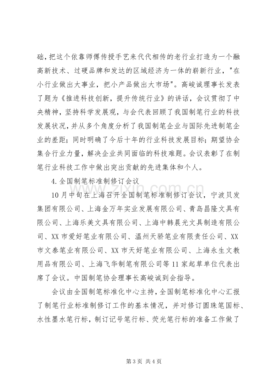 制笔协会工作总结及工作安排 .docx_第3页