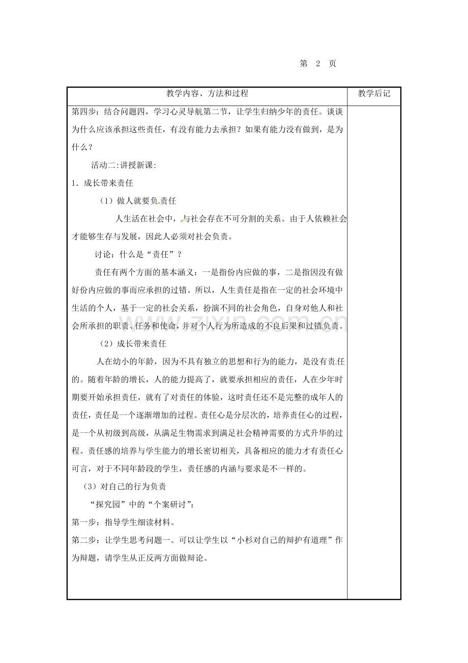 福建省厦门市洪塘中学八年级政治上册 1.31 成长带来责任教案 粤教版.doc_第2页