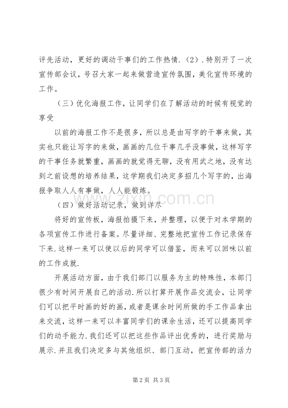 20XX年大学宣传部工作计划书范文.docx_第2页