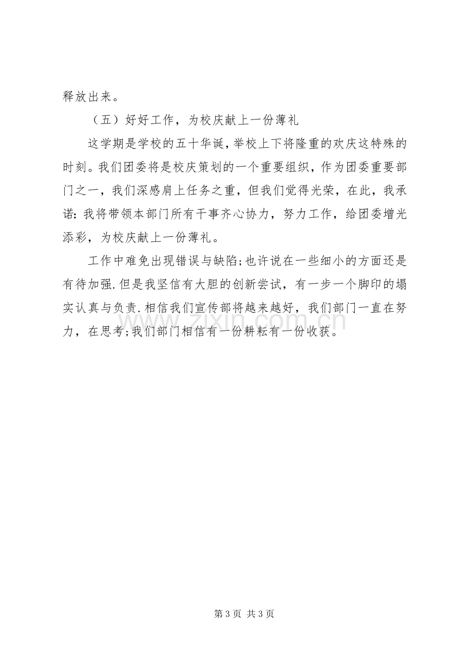 20XX年大学宣传部工作计划书范文.docx_第3页