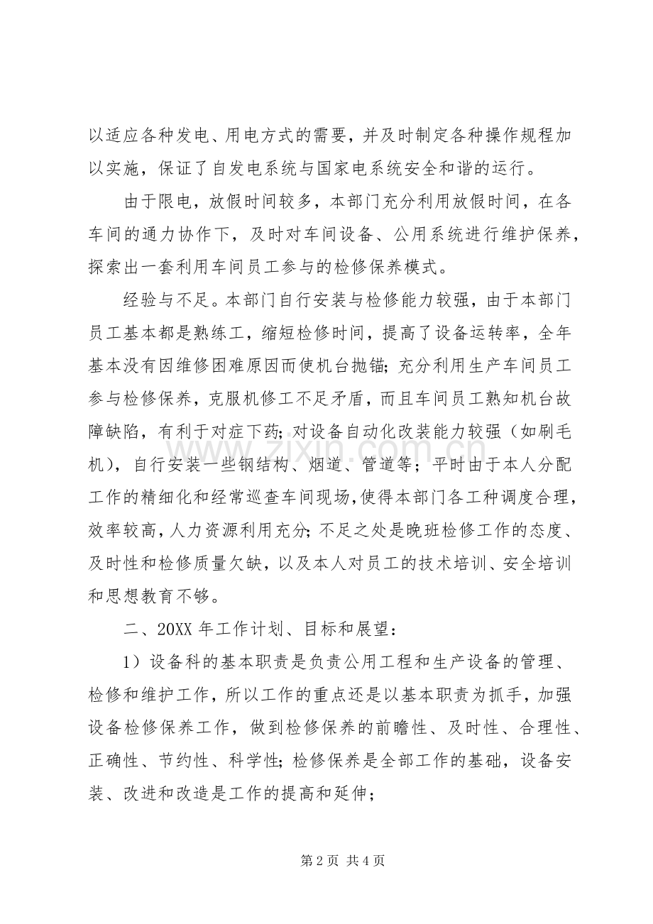 设备科工作总结及计划.docx_第2页