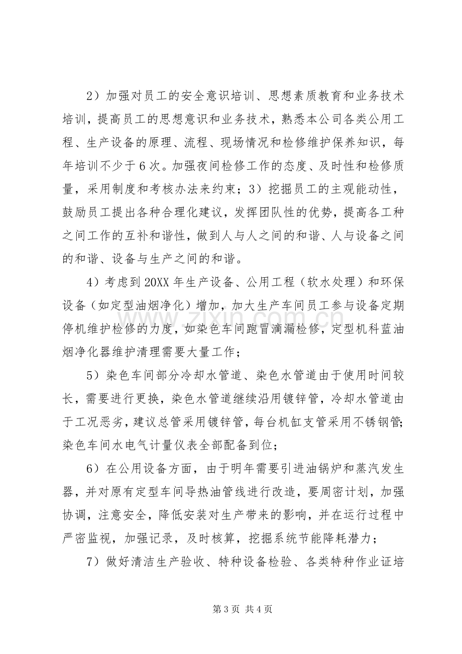 设备科工作总结及计划.docx_第3页