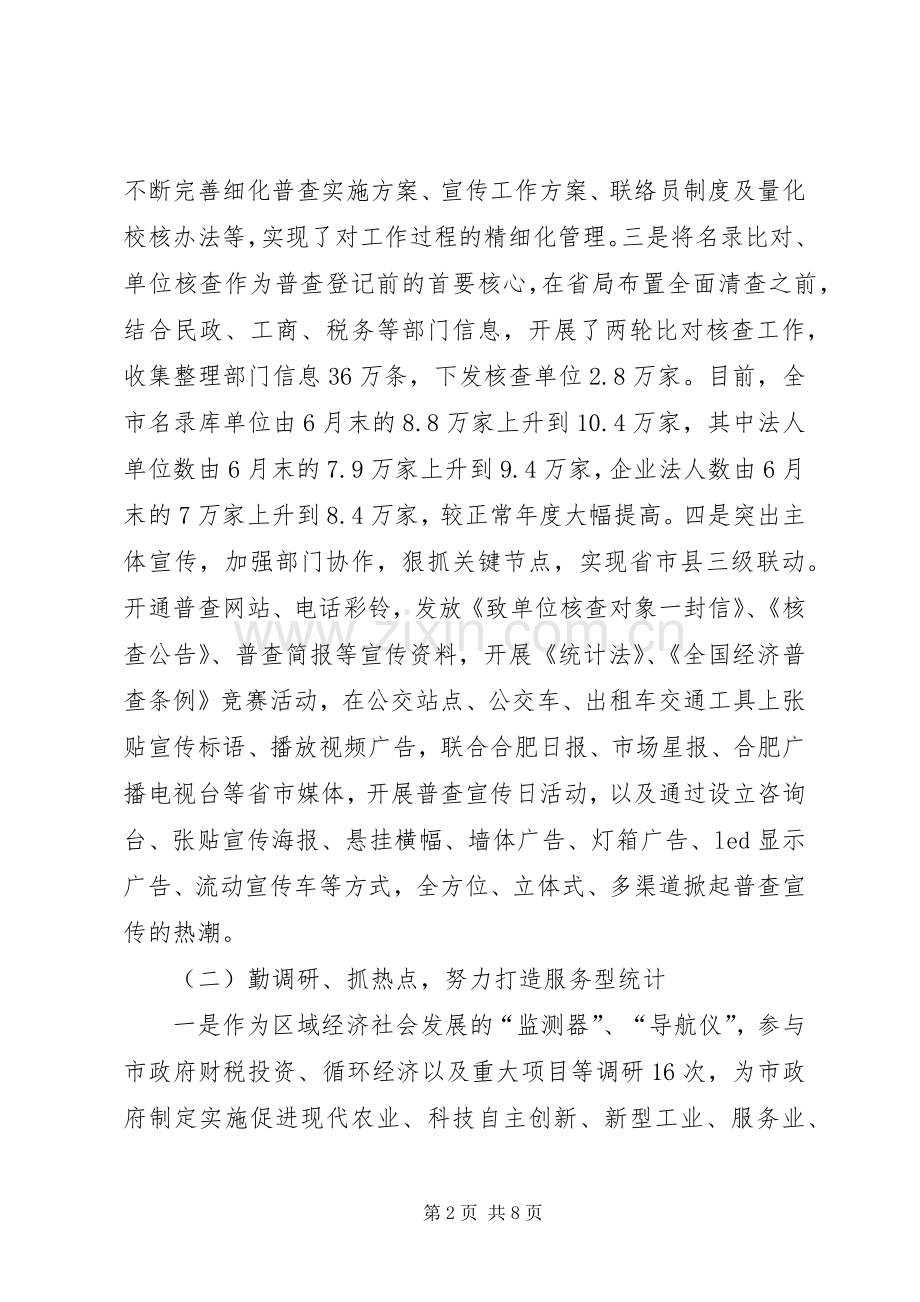 统计局年度工作总结暨XX年工作计划.docx_第2页