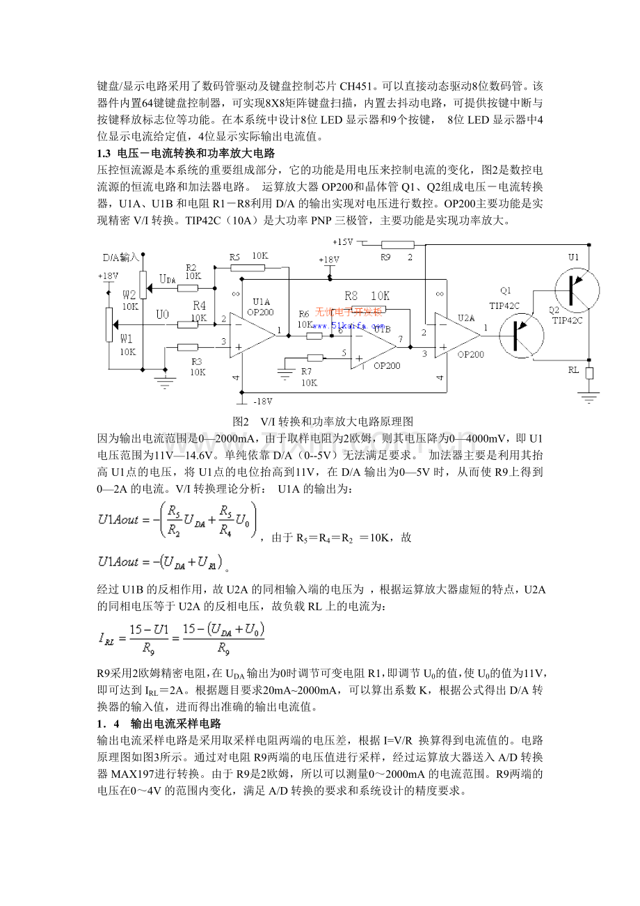 基于单片机的数控直流电流源设计.doc_第2页