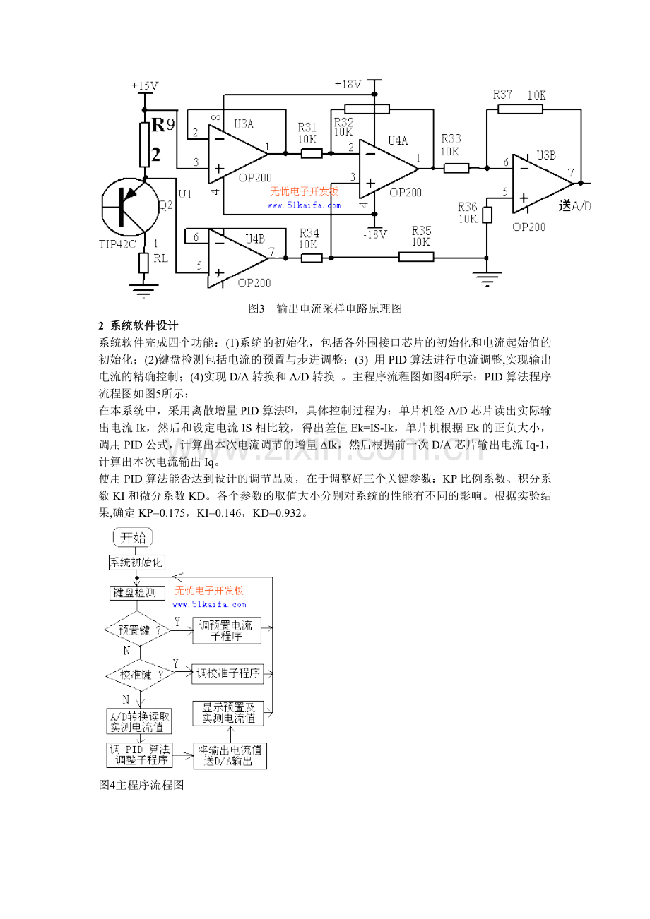 基于单片机的数控直流电流源设计.doc_第3页