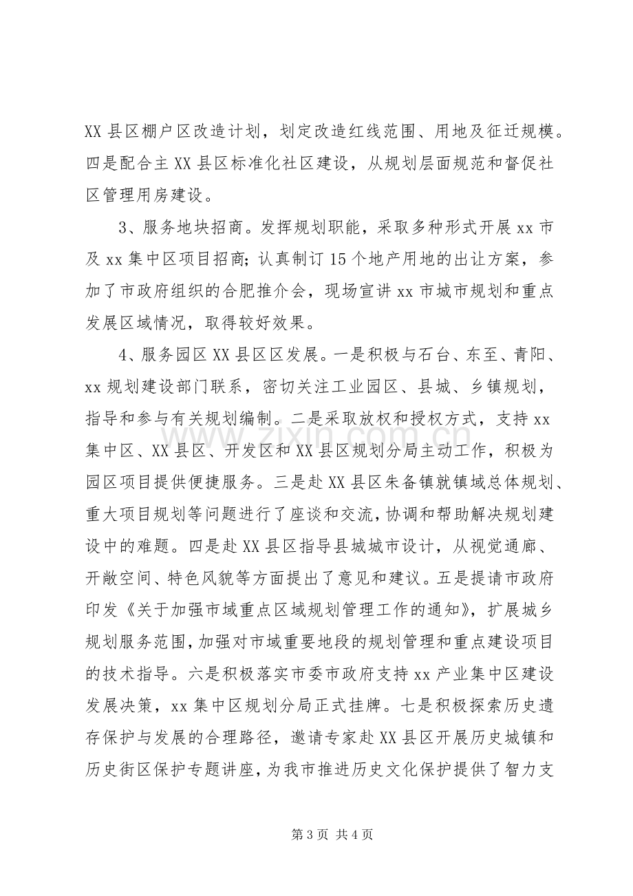 城乡规划局XX年上半年工作总结及下半年工作计划.docx_第3页