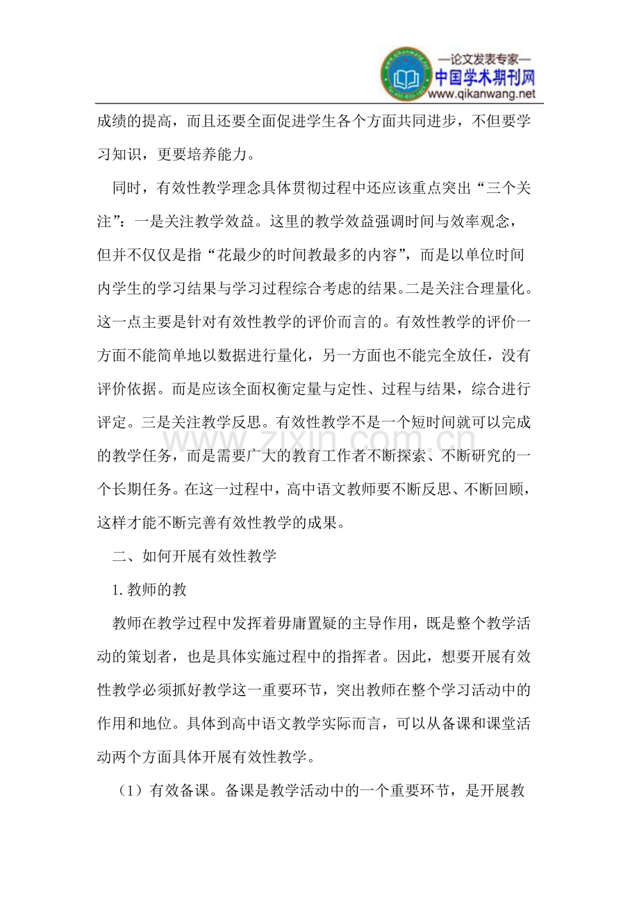 提高高中语文课堂教学有效性的几点意见.doc_第2页