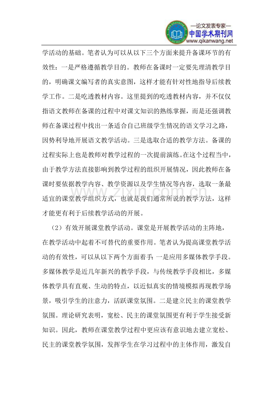 提高高中语文课堂教学有效性的几点意见.doc_第3页