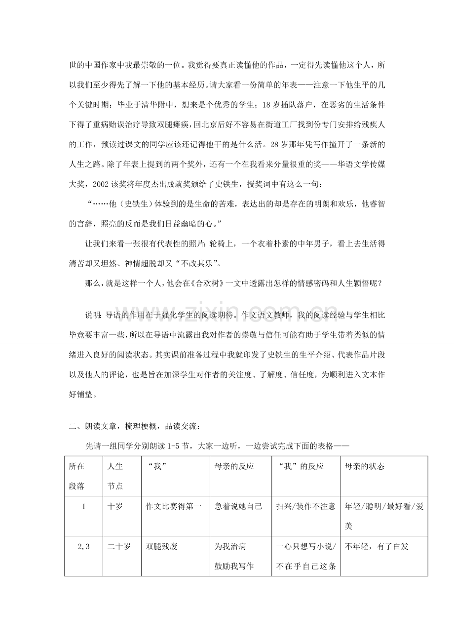 七年级语文上册 第9课《合欢树》教案 冀教版-冀教版初中七年级上册语文教案.doc_第2页