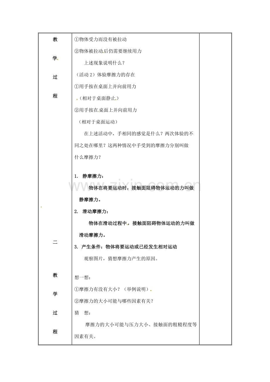 江苏省仪征市八年级物理下册 8.3 摩擦力教案 苏科版-苏科版初中八年级下册物理教案.doc_第2页